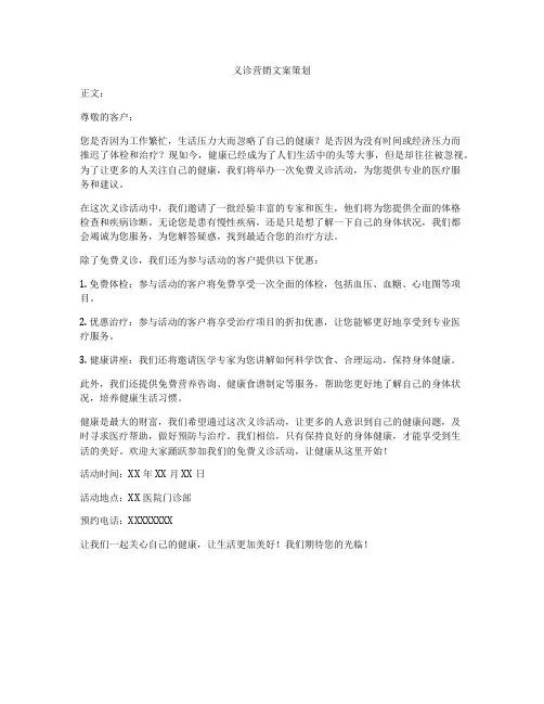 义诊营销文案策划