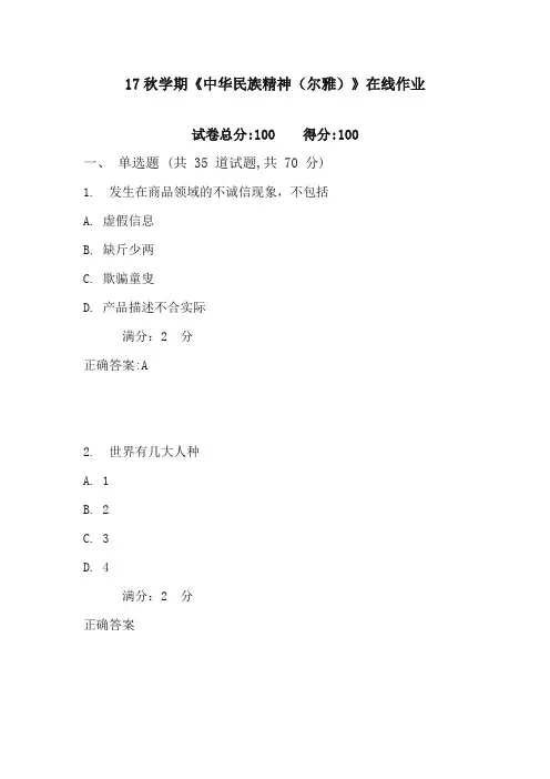 南开17秋学期《中华民族精神(尔雅)》在线作业1含100分答案2017年