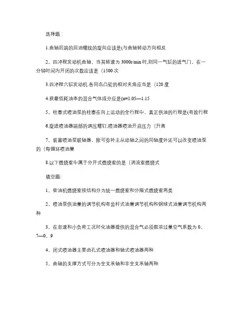 汽车发动机原理试题及答案.