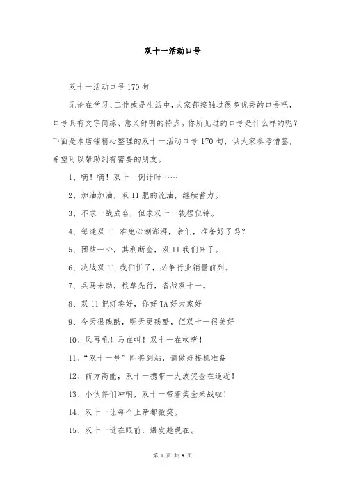 双十一活动口号