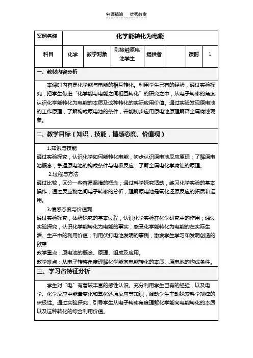 教学设计化学能转化为电能