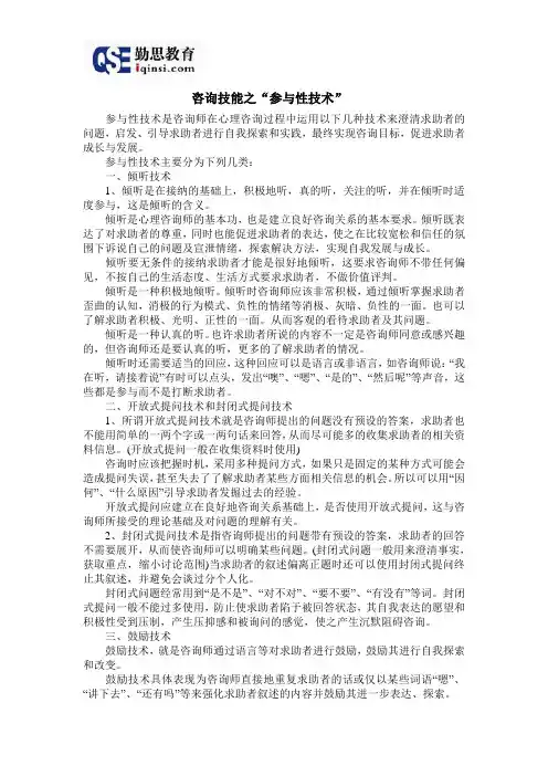 心理咨询师考试实操技能指导
