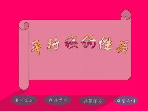 5.3.1平行线的性质(1)--