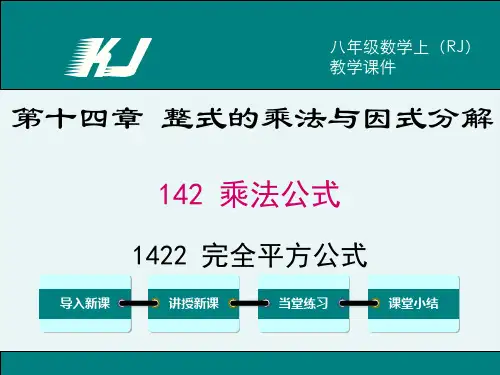完全平方公式-完整版PPT课件
