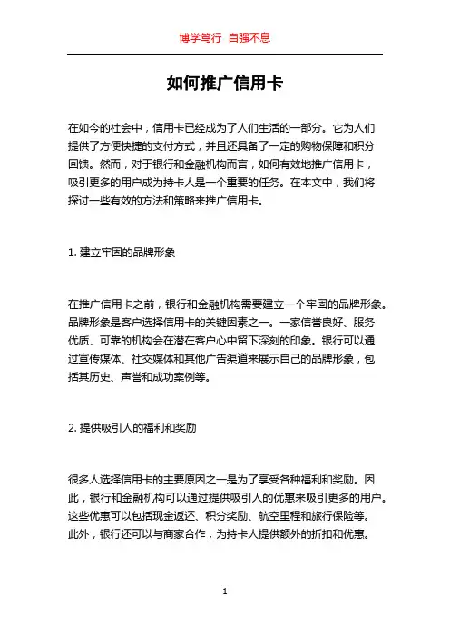 如何推广信用卡