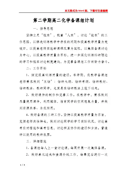 第二学期高二化学备课组计划
