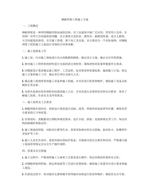 钢板网架工程施工方案