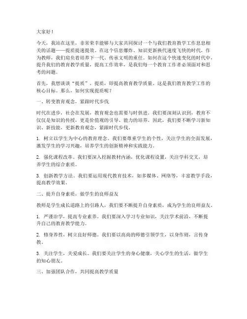 提质提速提效教师演讲稿