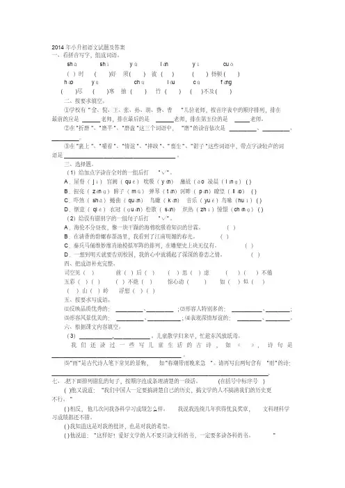 2014年小升初语文试题及答案
