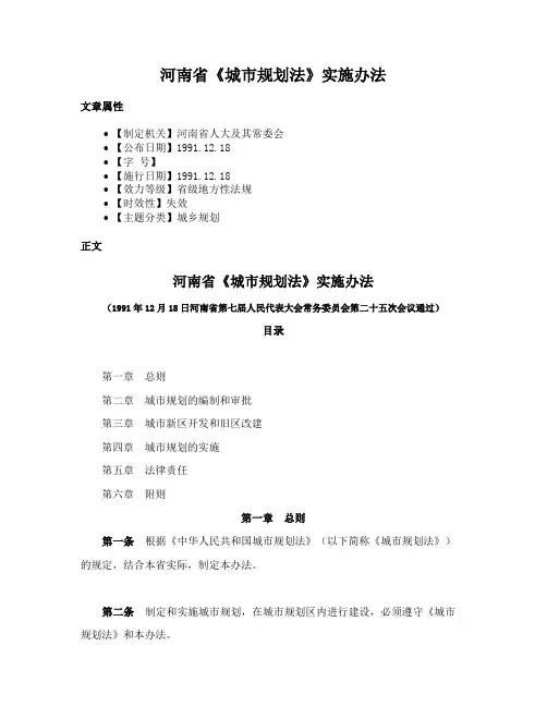 河南省《城市规划法》实施办法