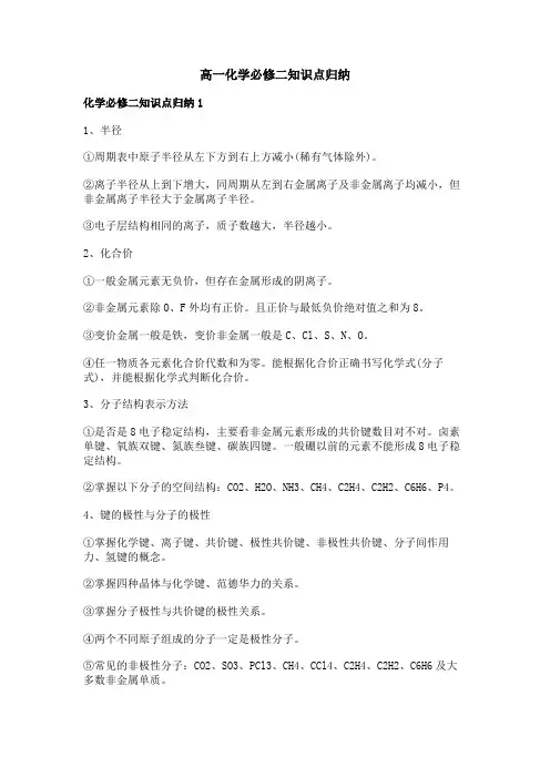 高一化学必修二知识点归纳