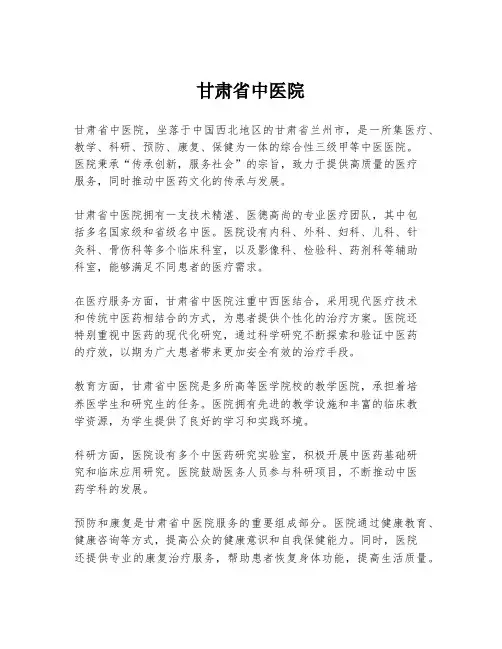甘肃省中医院