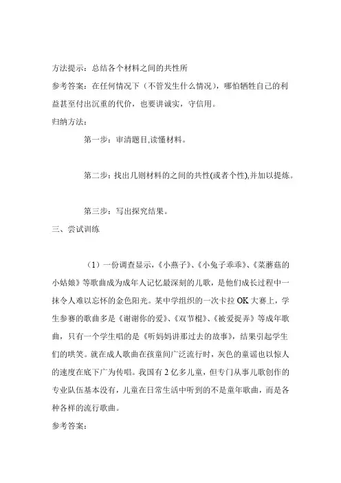 完整版初中语文材料探究题训练