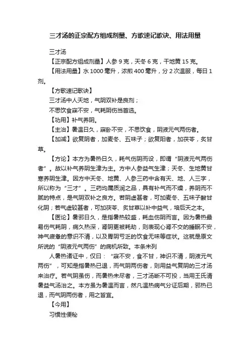 三才汤的正宗配方组成剂量、方歌速记歌诀、用法用量