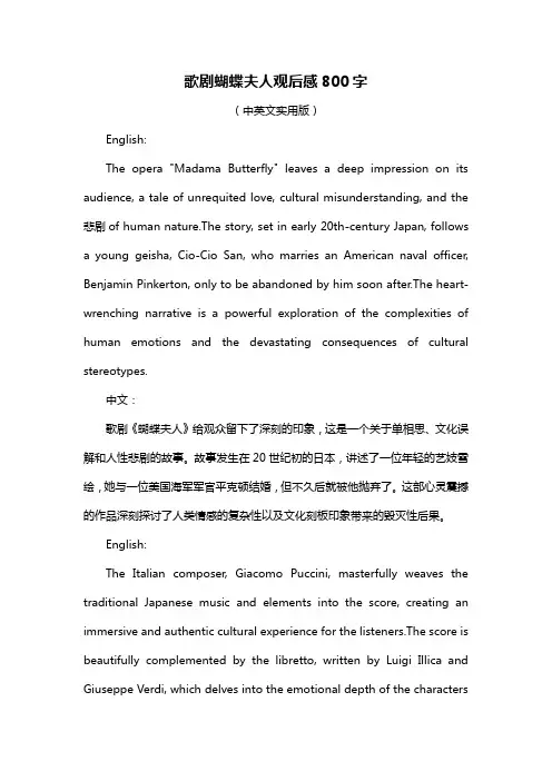 歌剧蝴蝶夫人观后感800字