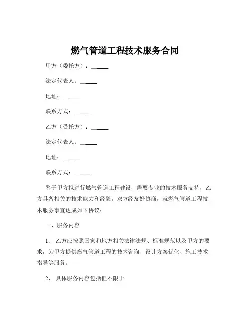 燃气管道工程技术服务合同