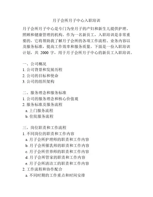 月子会所月子中心入职培训