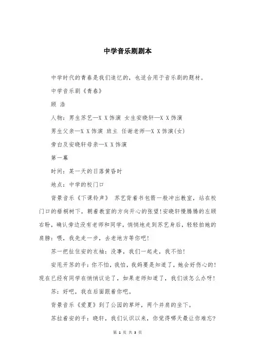 中学音乐剧剧本