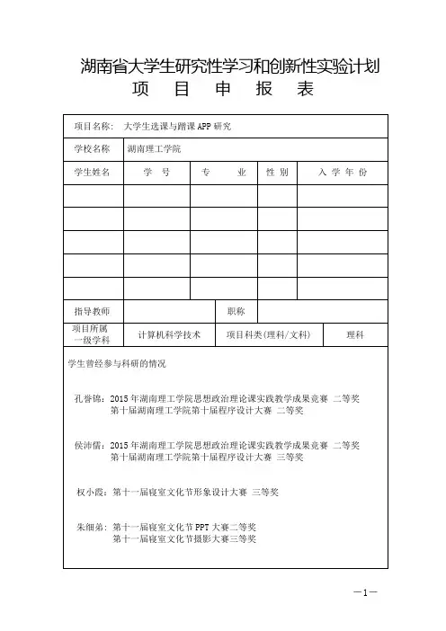大学生研究性学习和创新性实验计划项目-08大学生选课与蹭课APP研究
