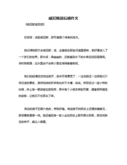 威尼斯读后感作文