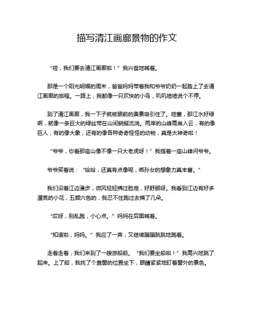 描写清江画廊景物的作文