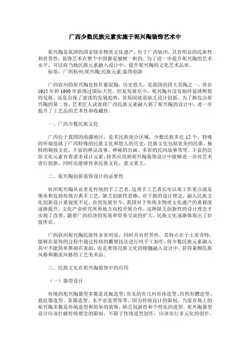 广西少数民族元素实施于坭兴陶装饰艺术中