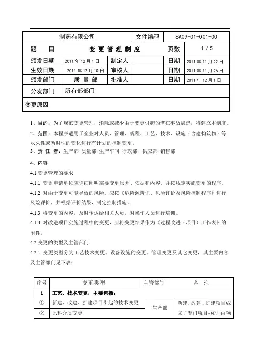 变更管理制度40329