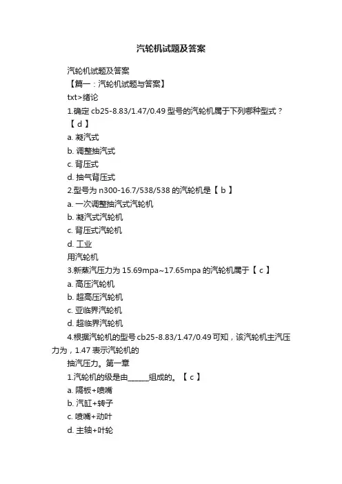 汽轮机试题及答案
