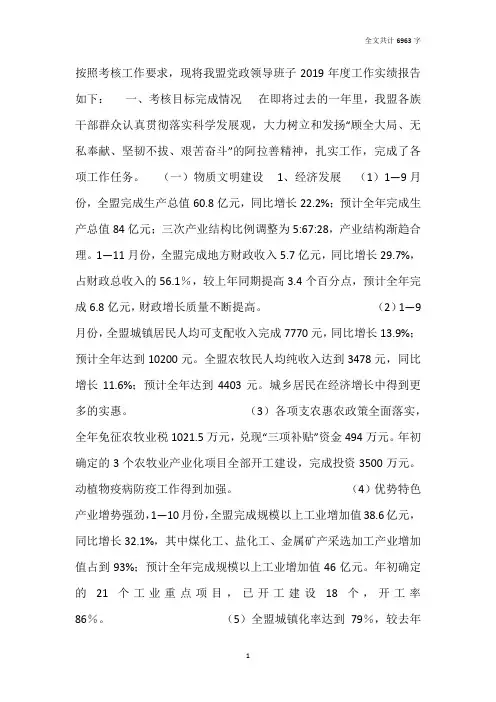 2019年盟党政领导班子工作实绩报告