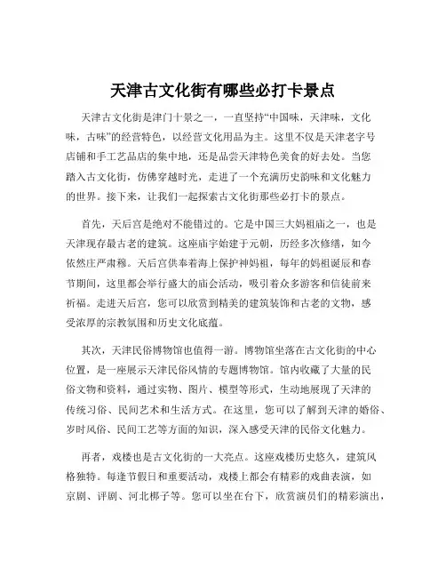 天津古文化街有哪些必打卡景点