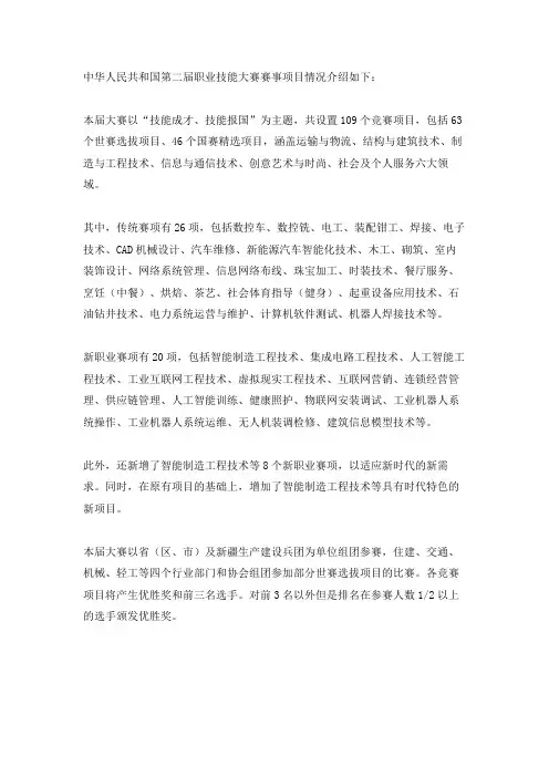 中华人民共和国第二届职业技能大赛 赛事项目情况介绍