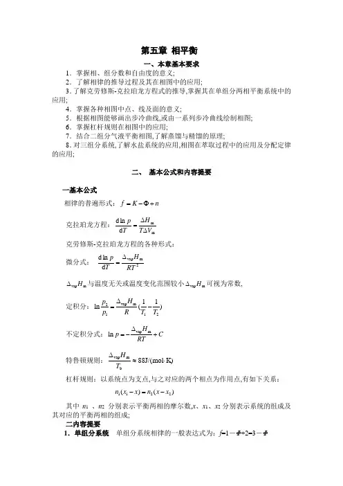 第五章相平衡个