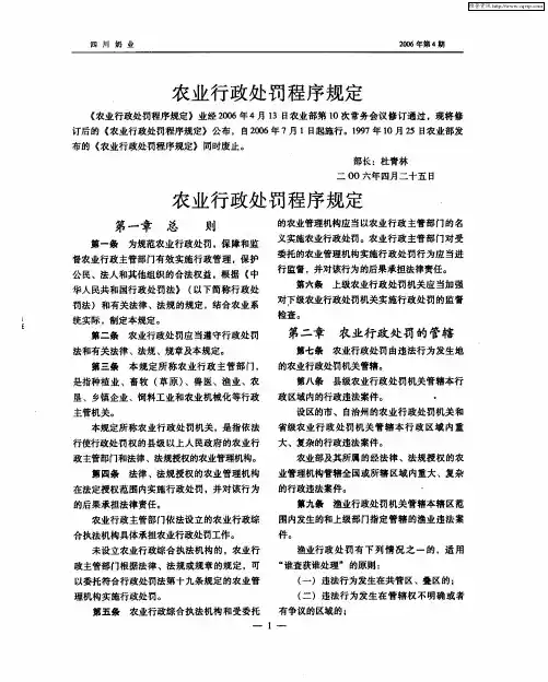 农业行政处罚程序规定