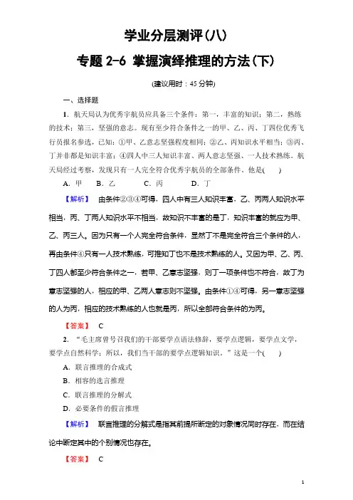 2016-2017学年高中政治人教版选修四专题2-6 掌握演绎推理的方法(下) Word版含解析