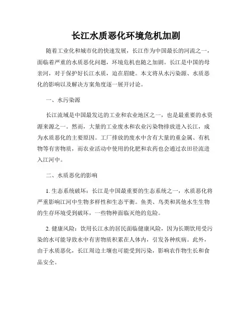 长江水质恶化环境危机加剧