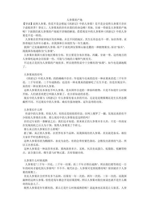 人参果的产地