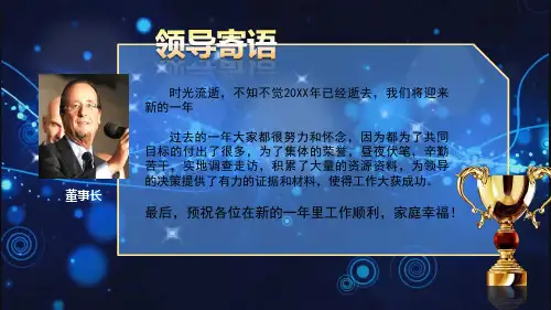 优秀员工表彰颁奖盛典晚会授课ppt课件
