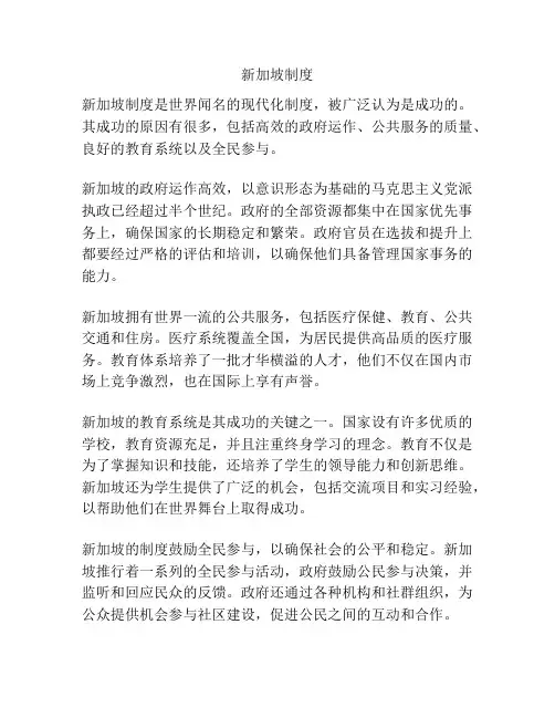 新加坡制度
