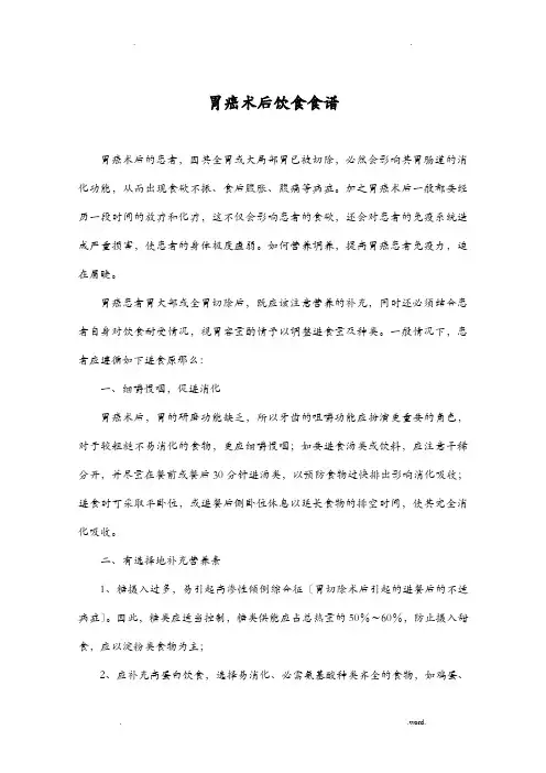 胃癌术后饮食食谱大全