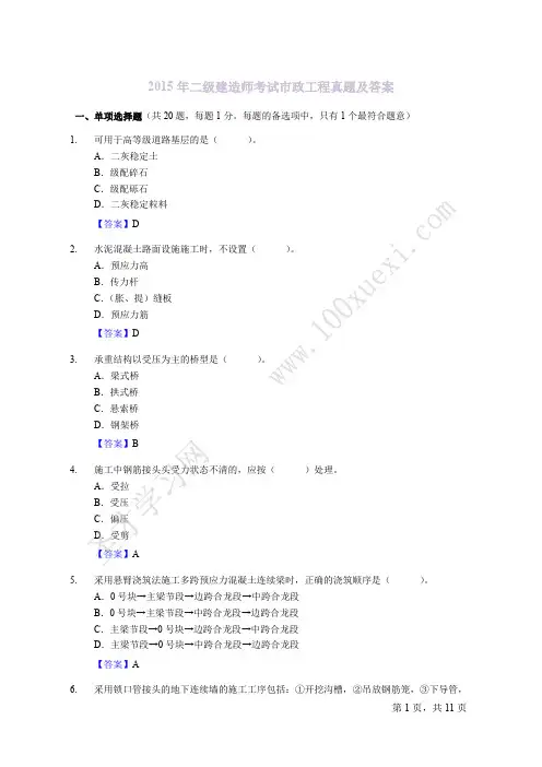 2015年二级建造师《市政实务》真题及答案(完整版)