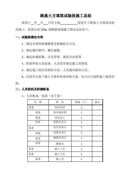 路基填筑试验段施工总结