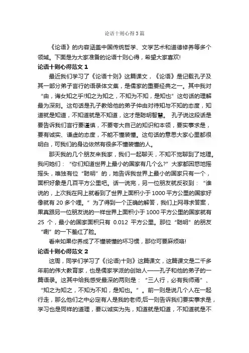论语十则心得3篇_读书心得体会_