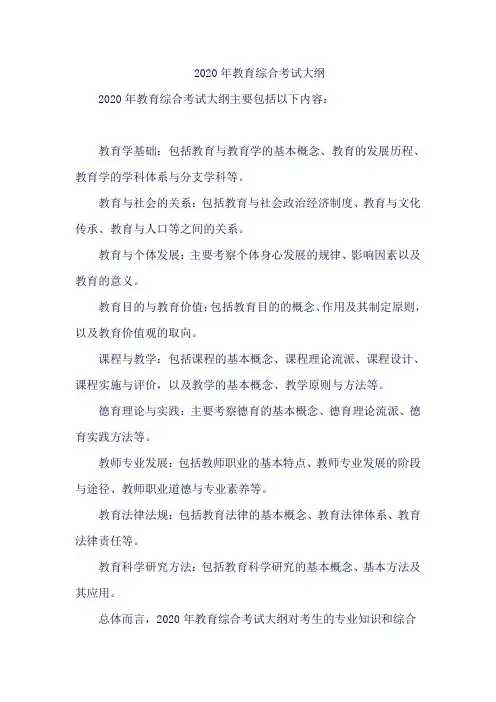 2020年教育综合考试大纲