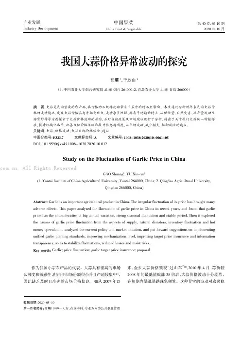 我国大蒜价格异常波动的探究