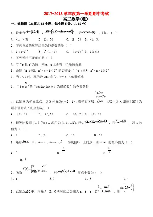 内蒙古包头市高三数学上学期期中试题理(1)(2021年整理)