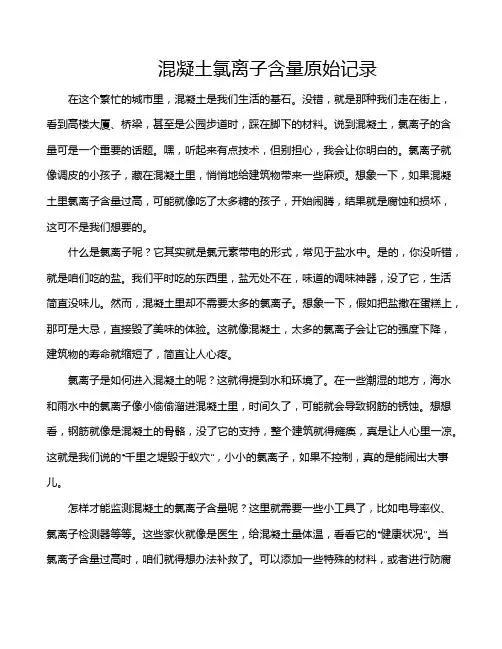 混凝土氯离子含量原始记录