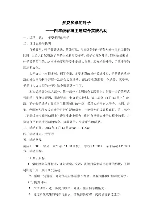 四年级综合实践——多姿多彩的叶子