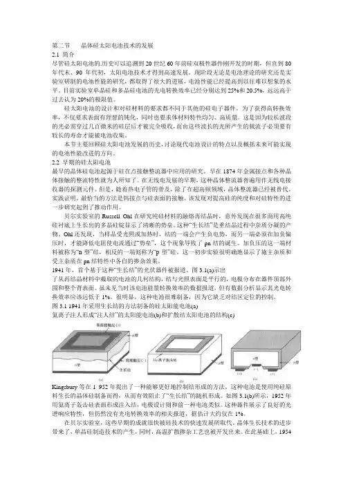 晶体硅太阳电池技术的发展