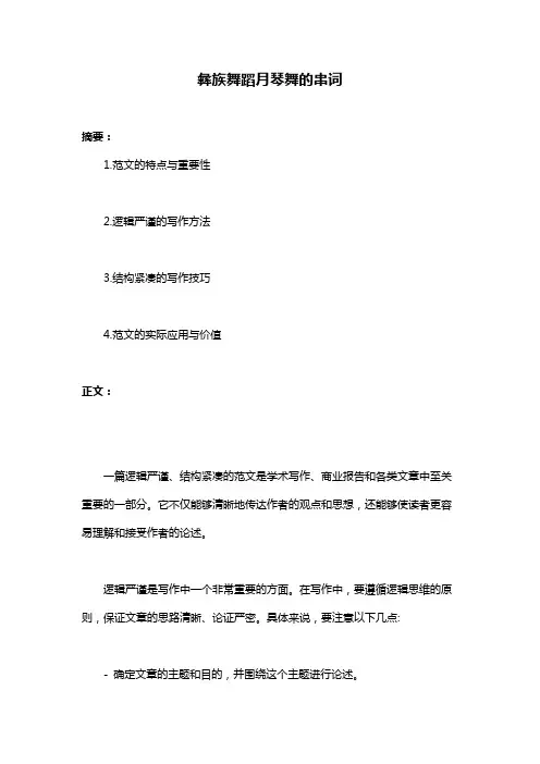 彝族舞蹈月琴舞的串词
