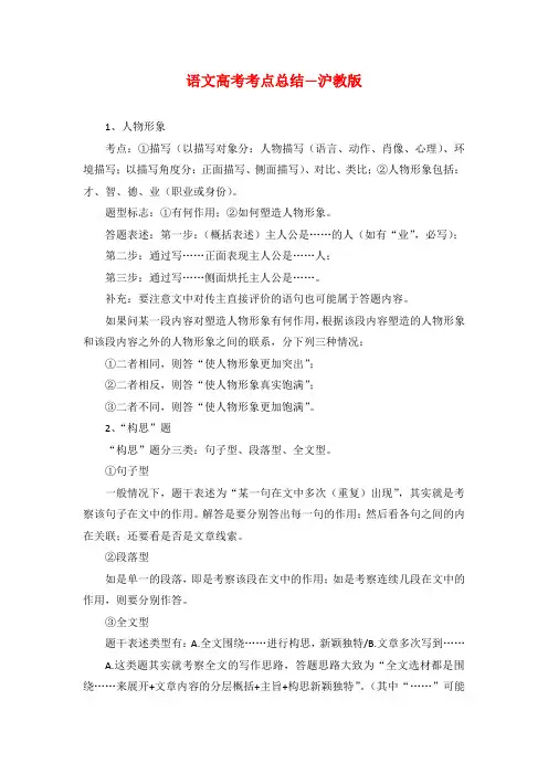 语文高考考点总结—沪教版